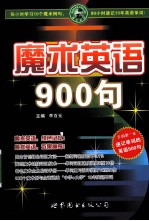 魔术英语900句