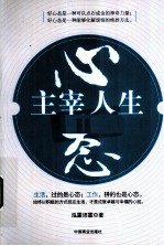 心态主宰人生