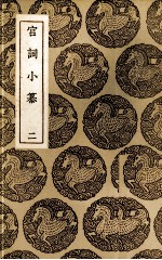 宫词小纂 2