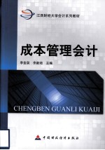 成本管理会计