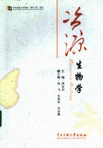 资源生物学