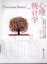 心理统计学