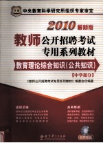 教育理论综合知识(公共知识) 中学部分
