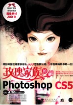 玫瑰家庭的Photoshop CS5