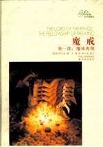 魔戒 第1部 魔戒再现