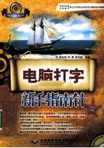 电脑打字新手指南针