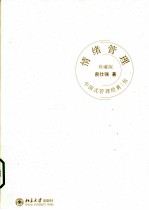 情绪管理 珍藏版