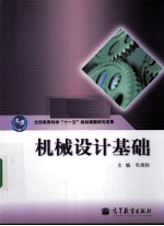 机械设计基础