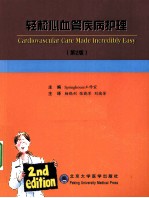轻松心血管疾病护理 第2版