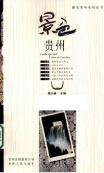 景色贵州