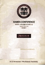 华侨华人研究国际学术研讨会 世纪之交的华人：回顾与展望