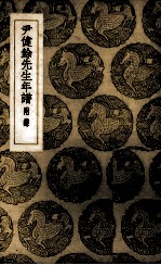 尹健余先生年谱