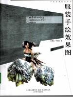 服装手绘效果图