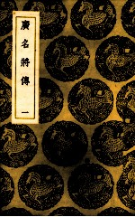 广名将传 1