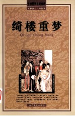 绮楼重梦