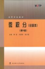 微积分 经管类