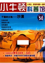 干涸的大地 沙漠 适读于7-12岁
