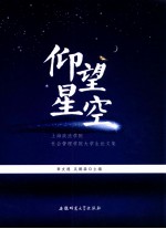 仰望星空