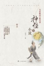神怪小说 下