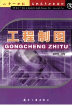 工程制图 非机械类专业适用