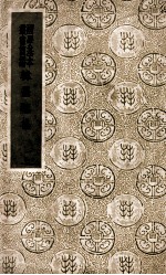 国学基本丛书 韩昌黎集 上