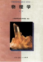 物理学 第1册