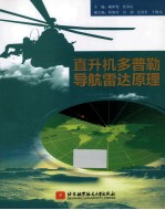 直升机多普勒导航雷达原理