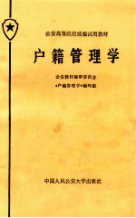 户籍管理学