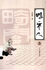 畸零人 上
