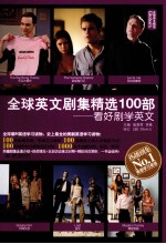 全球英文剧集精选100部 看好剧学英文 Global全球英文精选