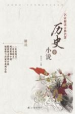 历史小说 中