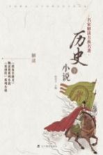 历史小说 下