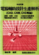 电脑辅助设计生产解析
