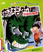 疯狂的动物 第2辑(1-3册)