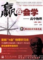 赢在会学 高中物理 必修1 必修2