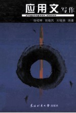 应用文写作