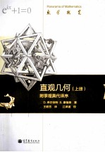直观几何 上