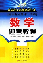 数学迎考教程