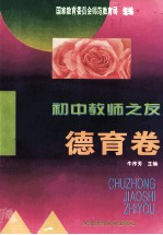 初中教师之友 德育卷