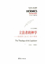 立法者的神学