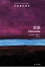 牛津通识读本 尼采