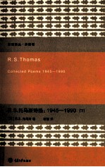 R S 托马斯诗选 1945-1990 下