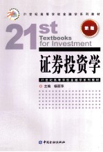 证券投资学