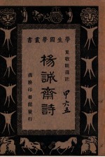 杨诚斋诗