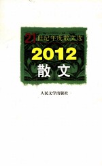 散文 2012