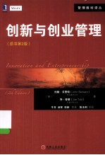 创新与创业管理