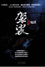 寻情记 3 袈裟