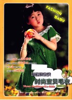 秋韵教你织时尚宝贝毛衣