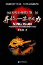 寻桥 追形发力