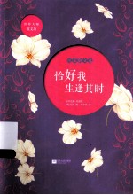 恰好我生逢其时 尼采散文选